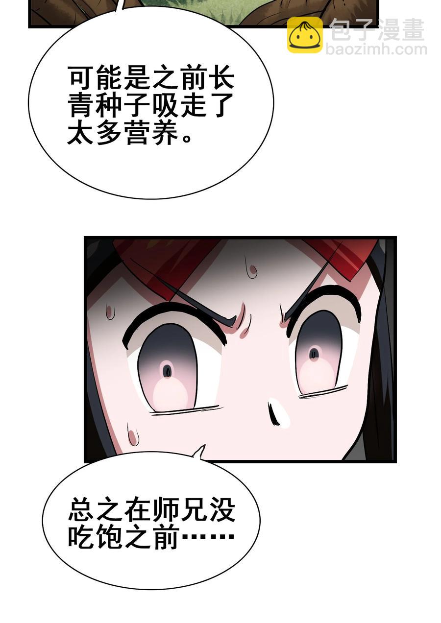 100 饥饿状态(1/2)-第104话