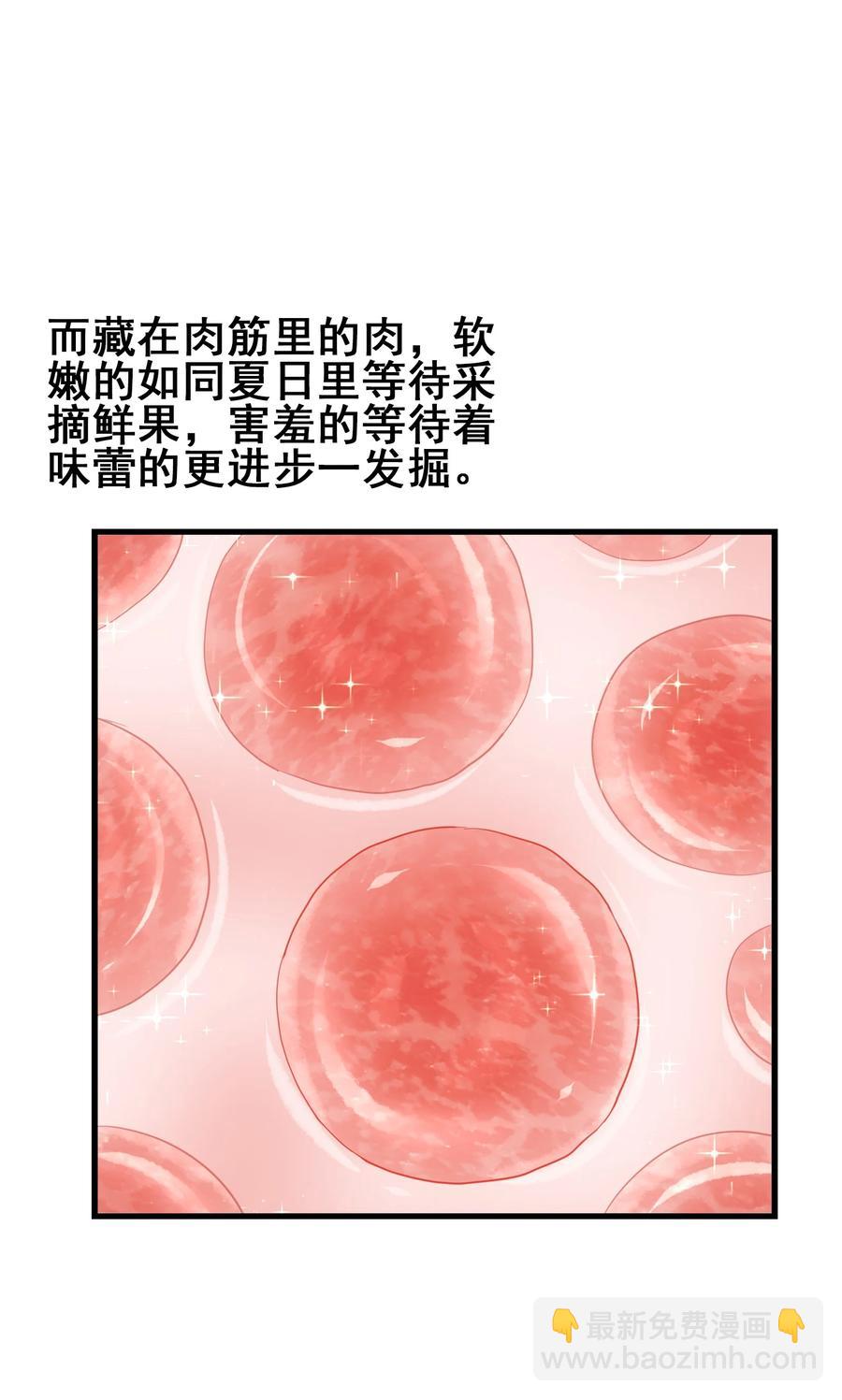 今天的晚餐是山海神獸！ - 102 腦花(1/2) - 3