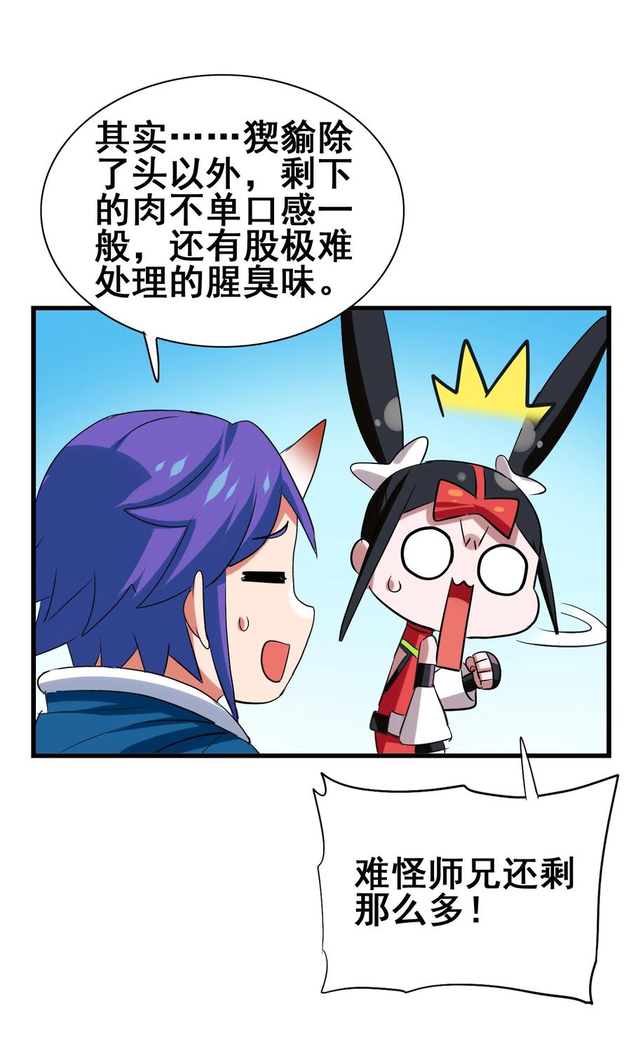 102 脑花(1/2)-第106话