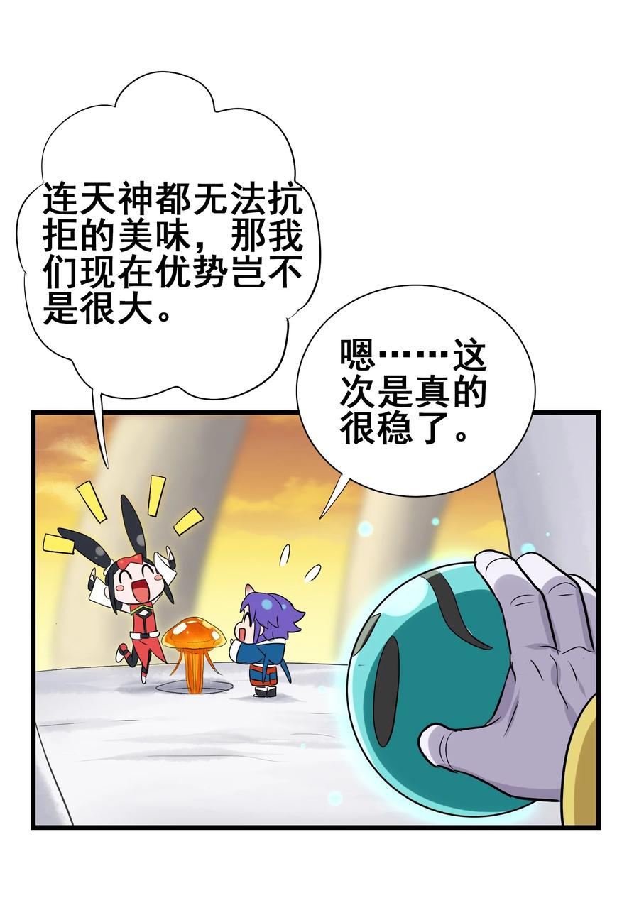 102 脑花(1/2)-第106话