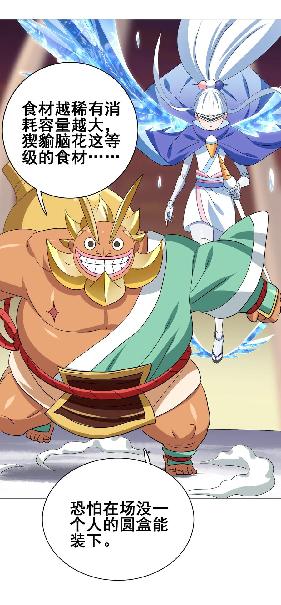 102 脑花(1/2)-第106话