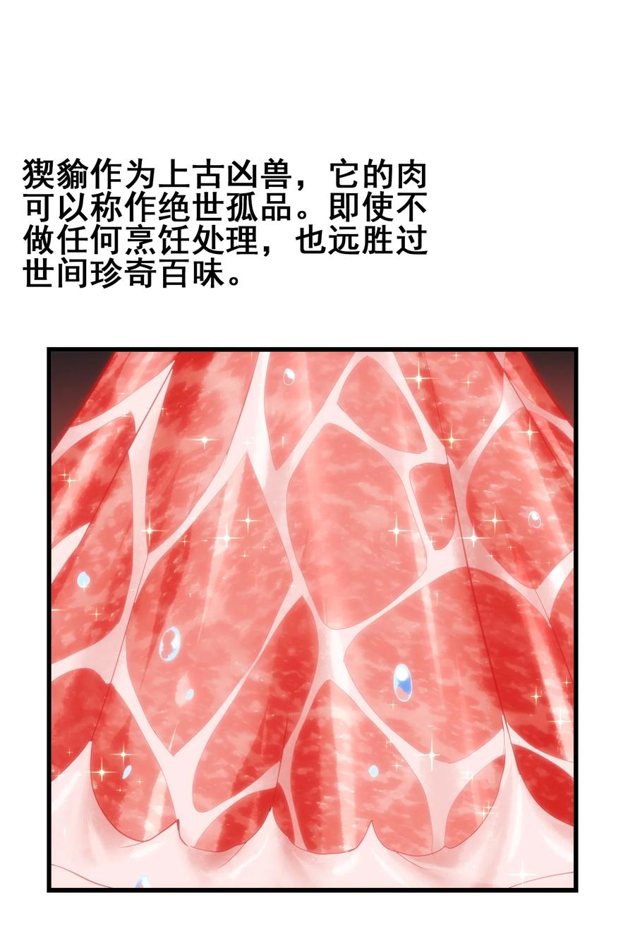 今天的晚餐是山海神獸！ - 102 腦花(1/2) - 8