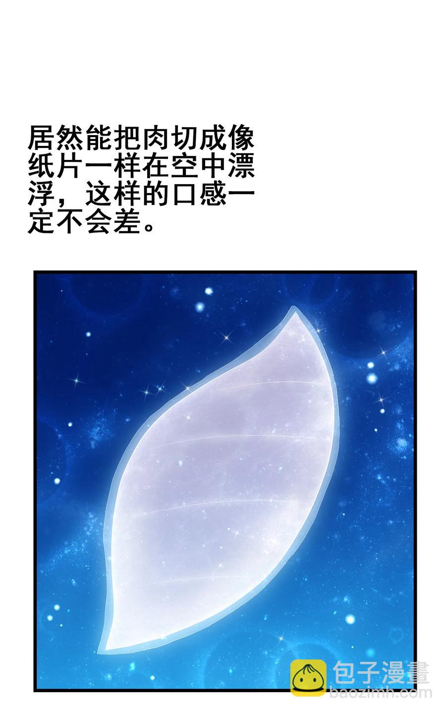 106 科学烹饪(1/2)-第110话