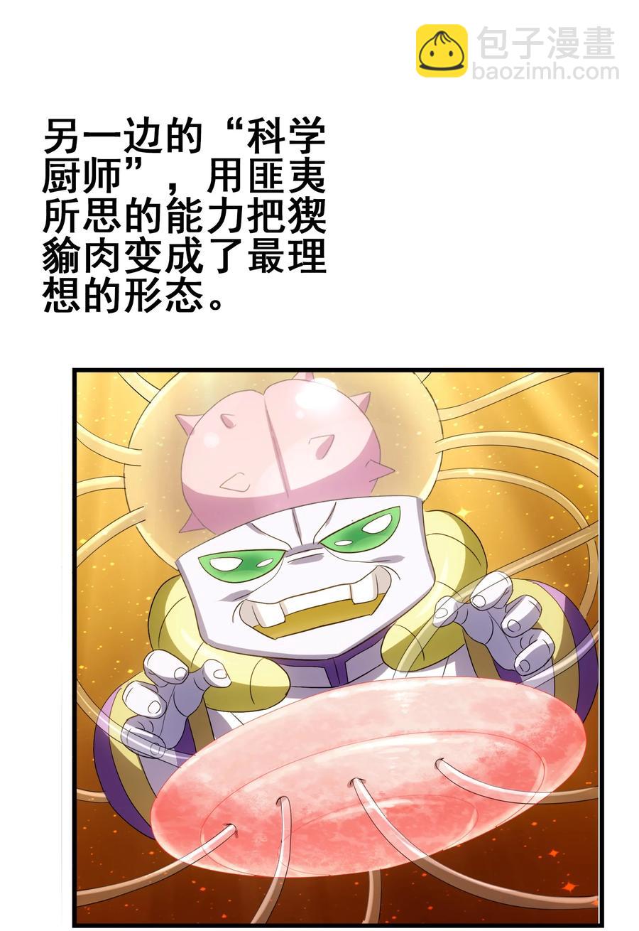 106 科学烹饪(1/2)-第110话