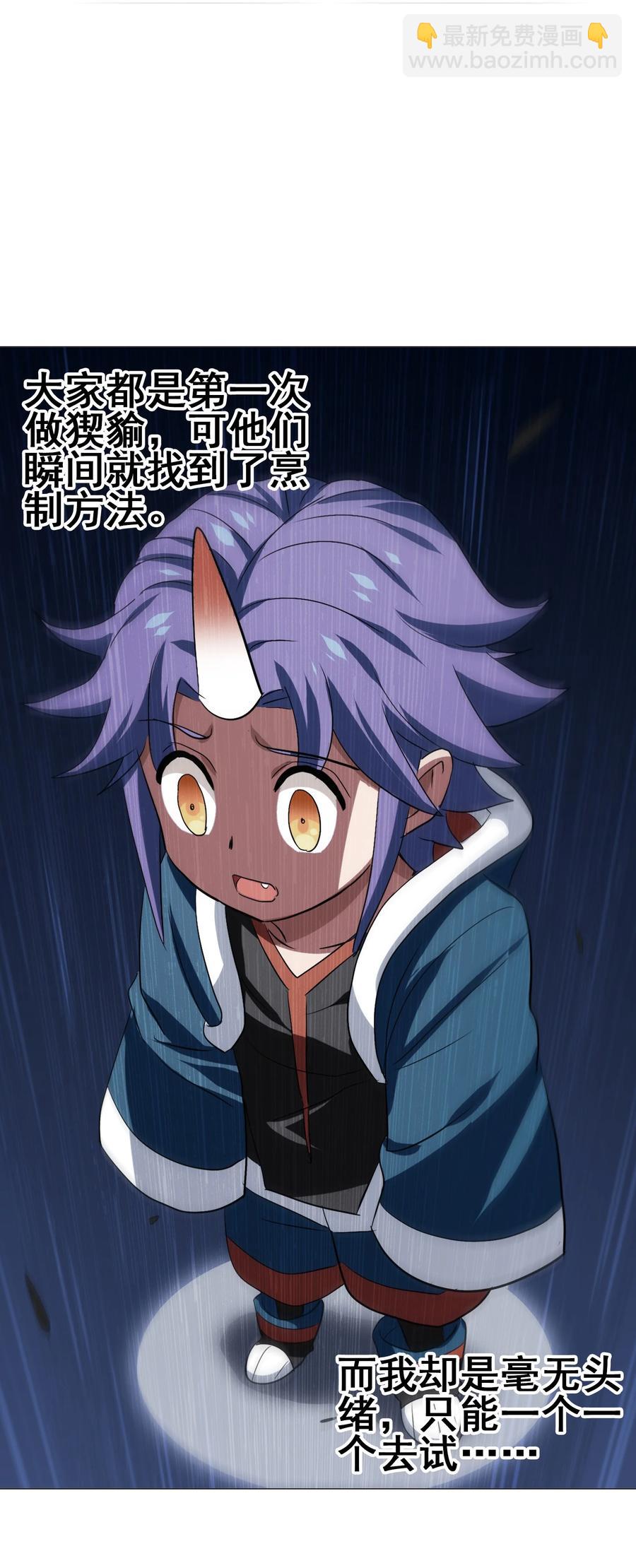 106 科学烹饪(1/2)-第110话