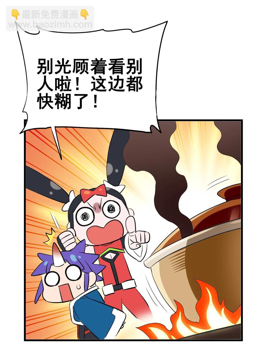 106 科学烹饪(1/2)-第110话