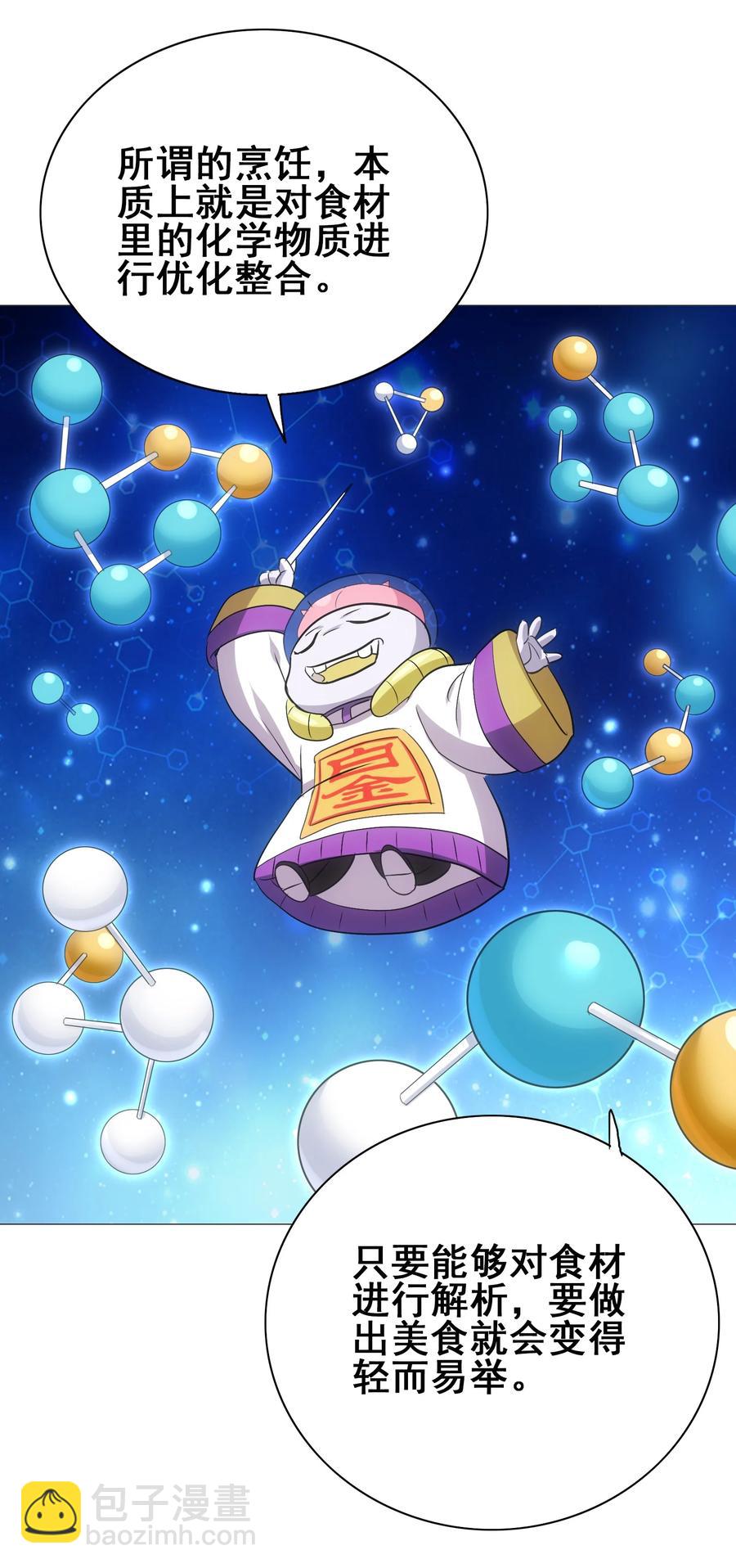 106 科学烹饪(1/2)-第110话