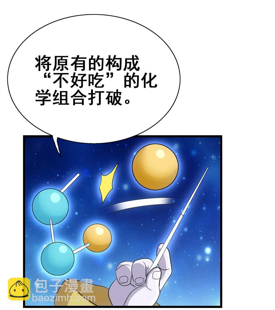 106 科学烹饪(1/2)-第110话