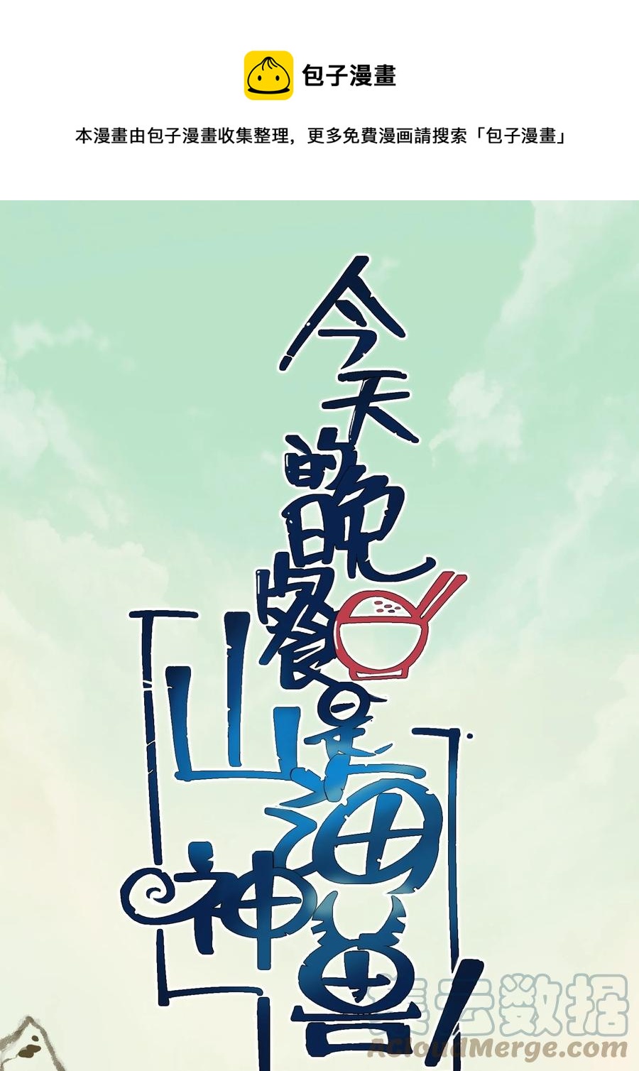 110 十分！(1/2)-第114话