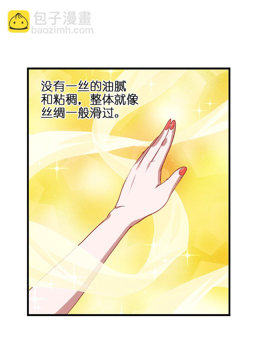 今天的晚餐是山海神獸！ - 018 好吃到變身！(2/2) - 4