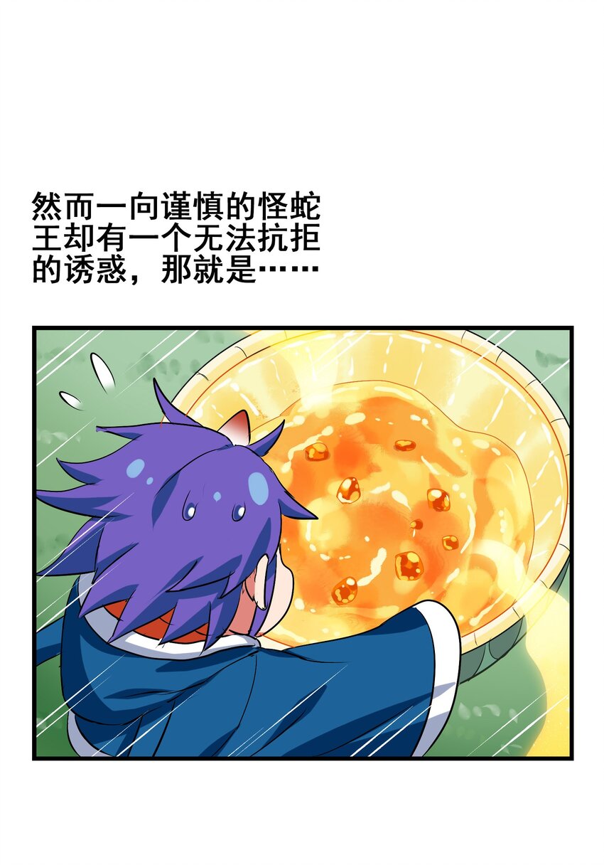 024 引蛇出洞-第26话