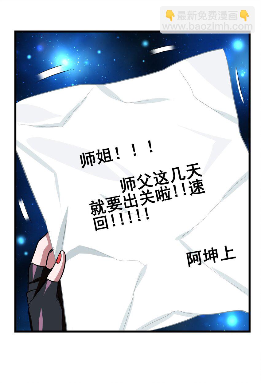 026 夭寿啦！师父出关啦！(1/2)-第28话
