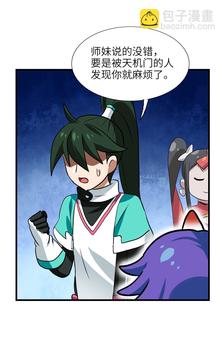 026 夭寿啦！师父出关啦！(1/2)-第28话