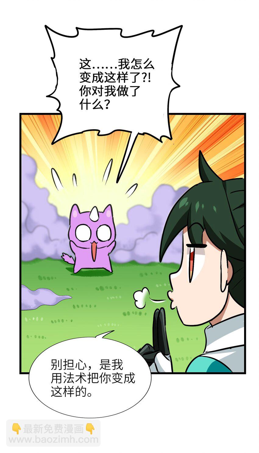 026 夭寿啦！师父出关啦！(1/2)-第28话