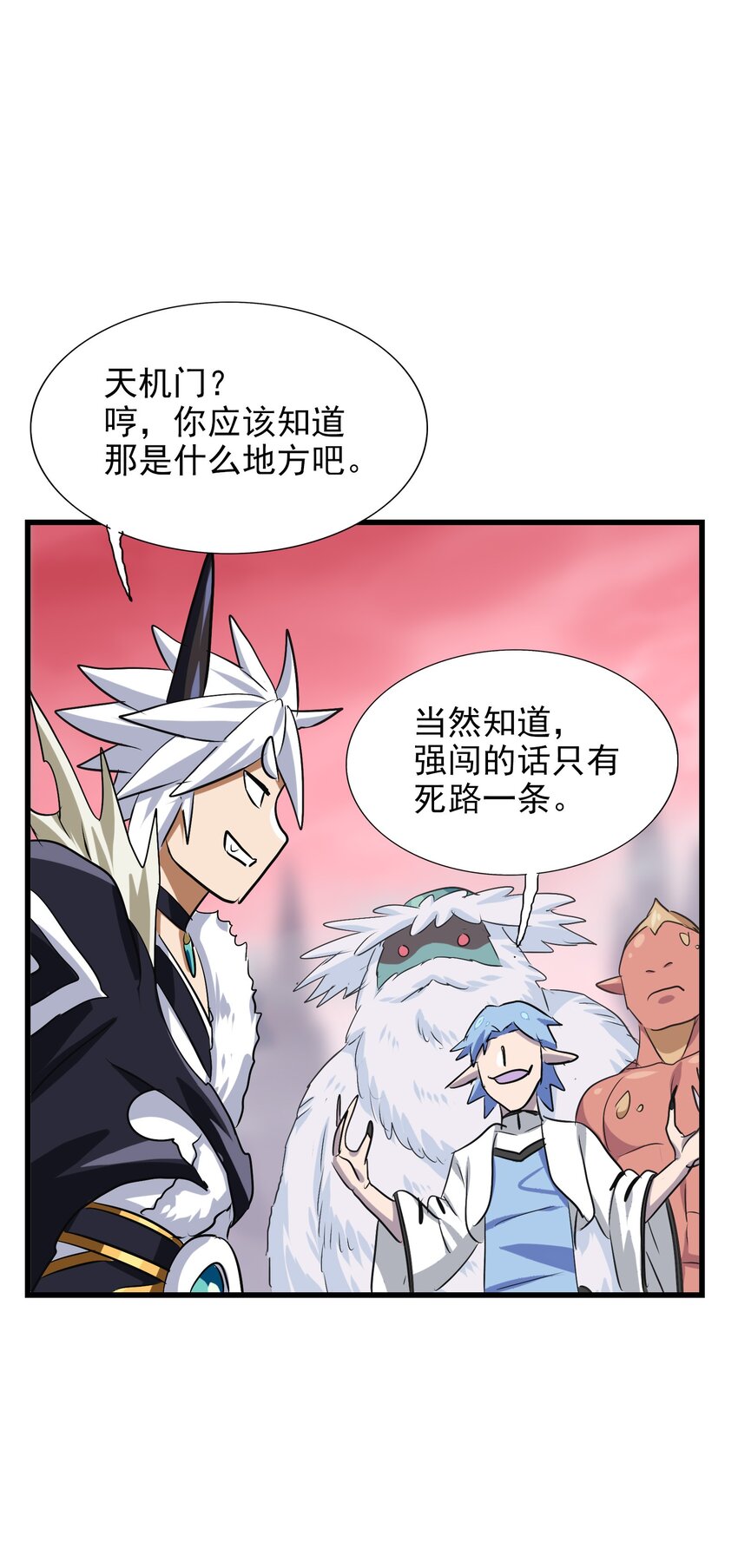 026 夭寿啦！师父出关啦！(1/2)-第28话