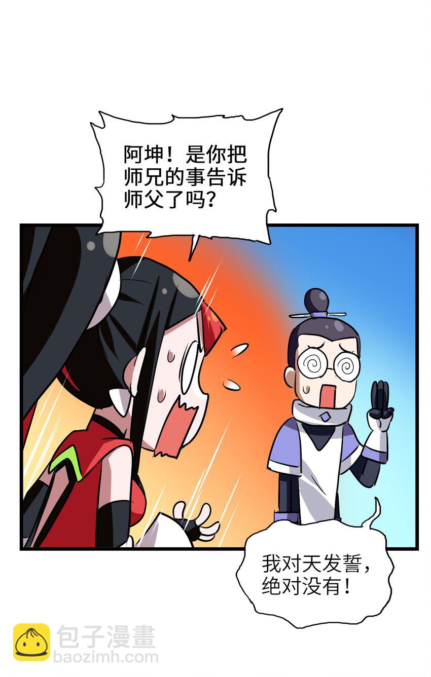 028 味魔(1/2)-第30话