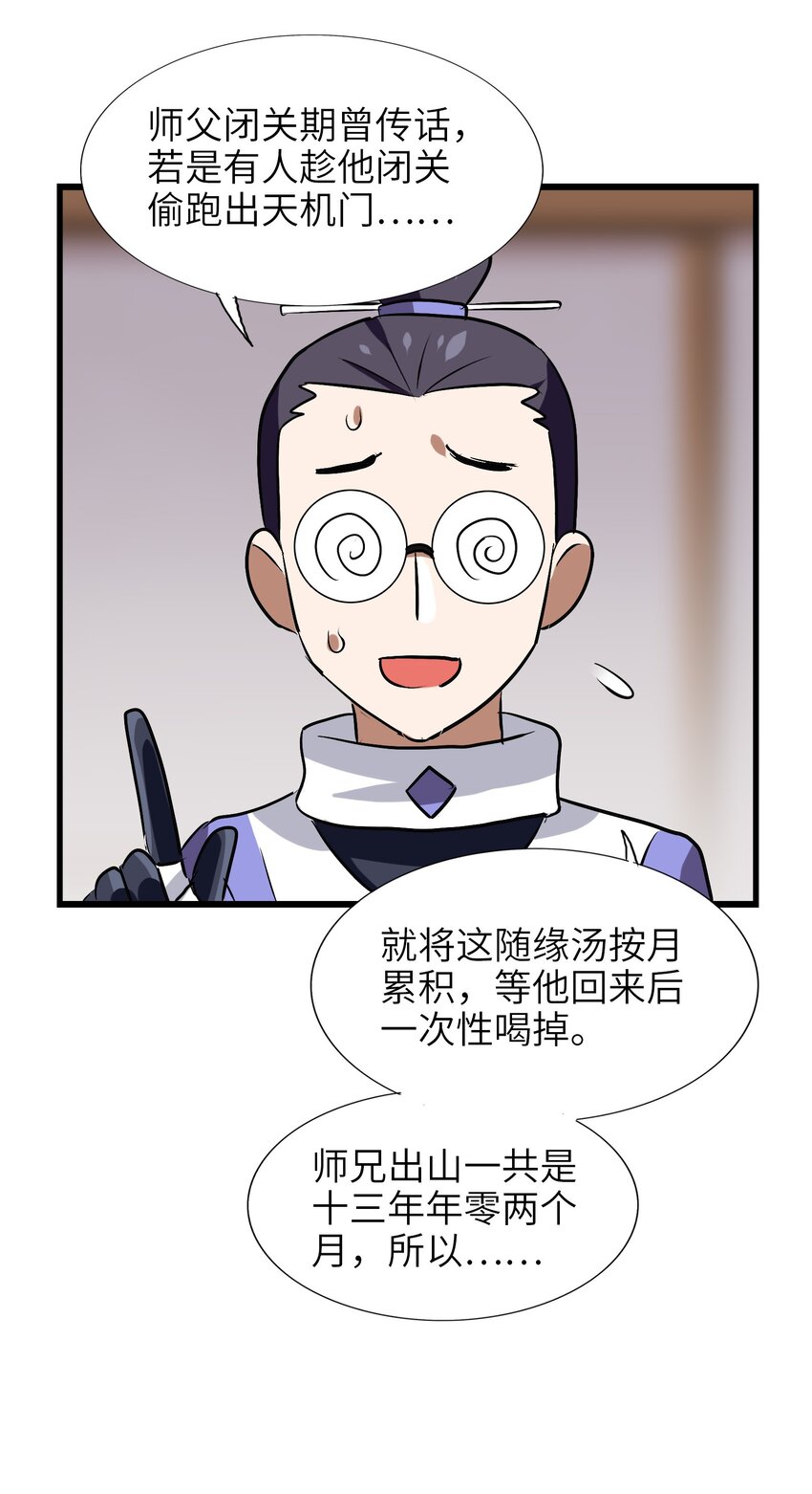 028 味魔(1/2)-第30话