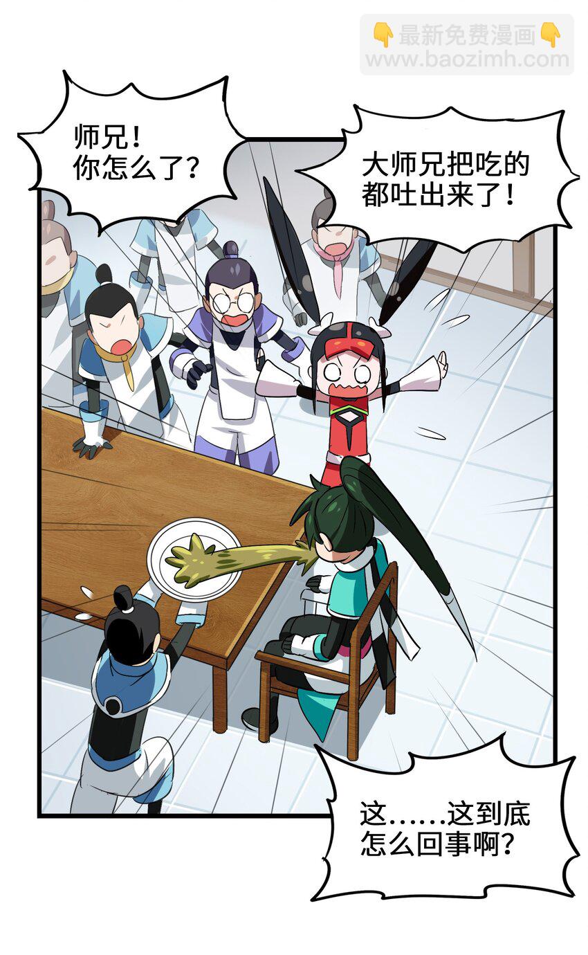 030 救救师兄！(1/2)-第32话