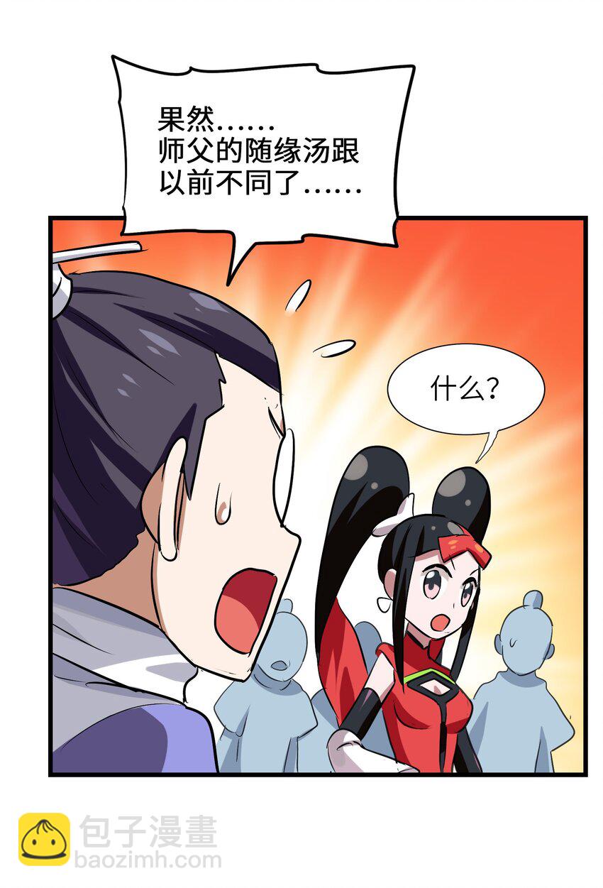 030 救救师兄！(1/2)-第32话