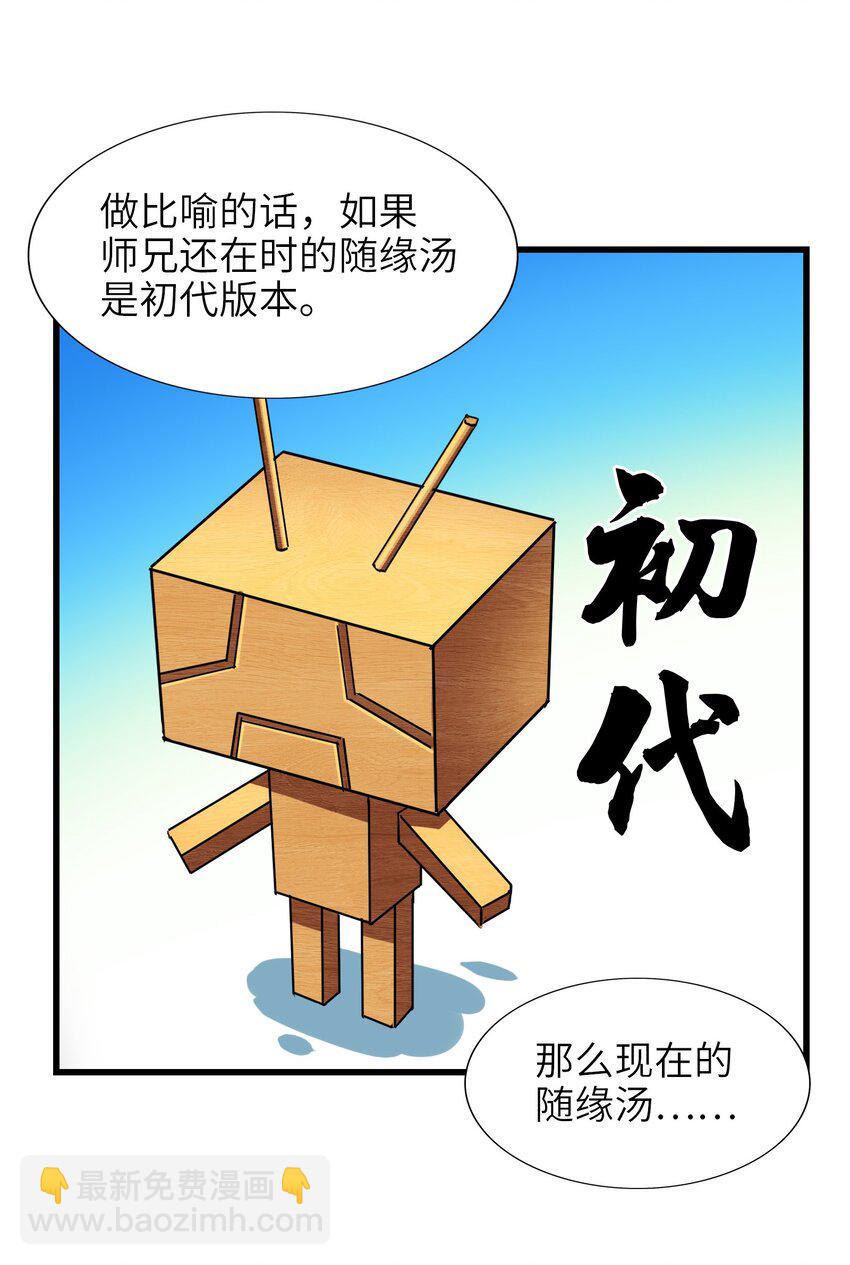 030 救救师兄！(1/2)-第32话