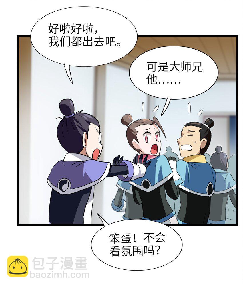 030 救救师兄！(1/2)-第32话