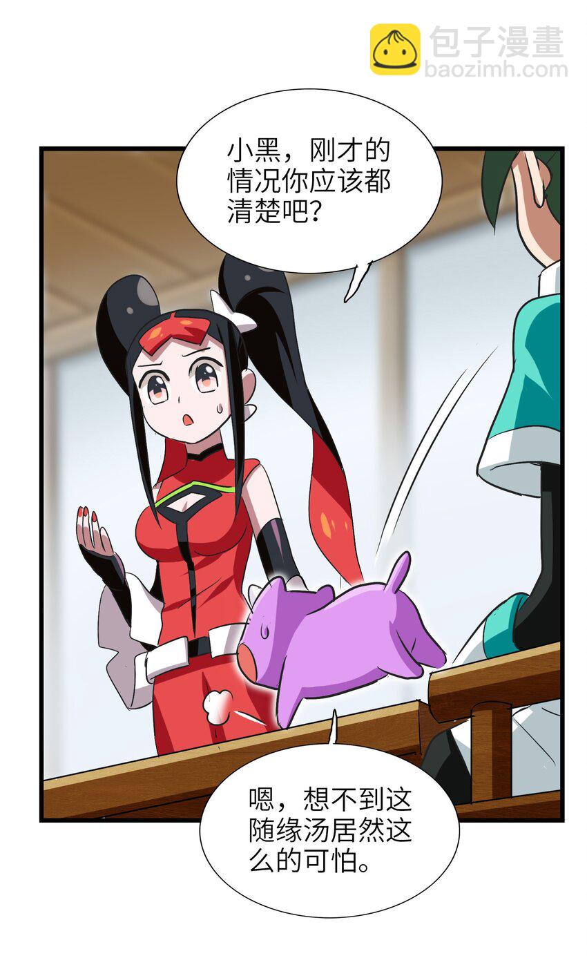 030 救救师兄！(1/2)-第32话