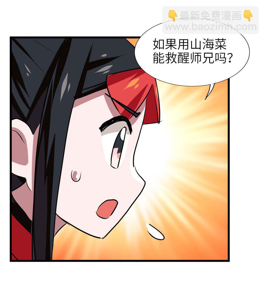 030 救救师兄！(1/2)-第32话