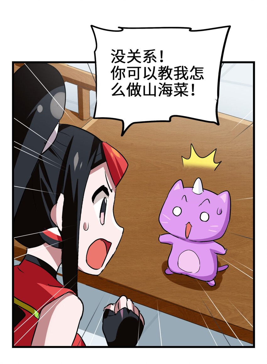 030 救救师兄！(1/2)-第32话