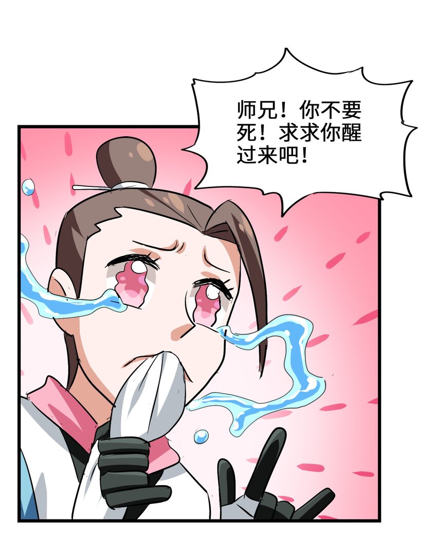 030 救救师兄！(1/2)-第32话
