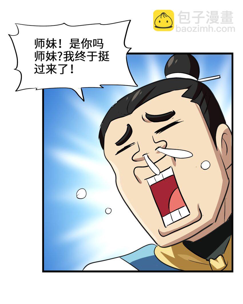 030 救救师兄！(1/2)-第32话