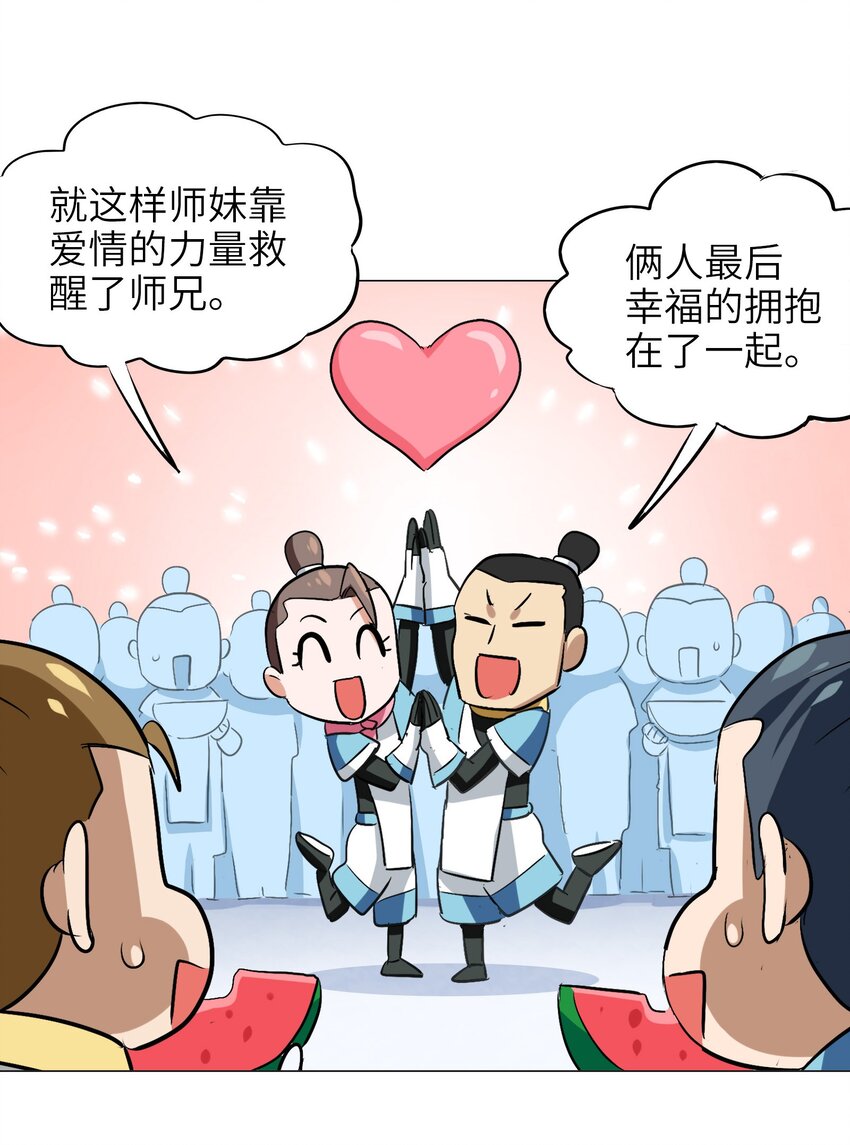 030 救救师兄！(1/2)-第32话