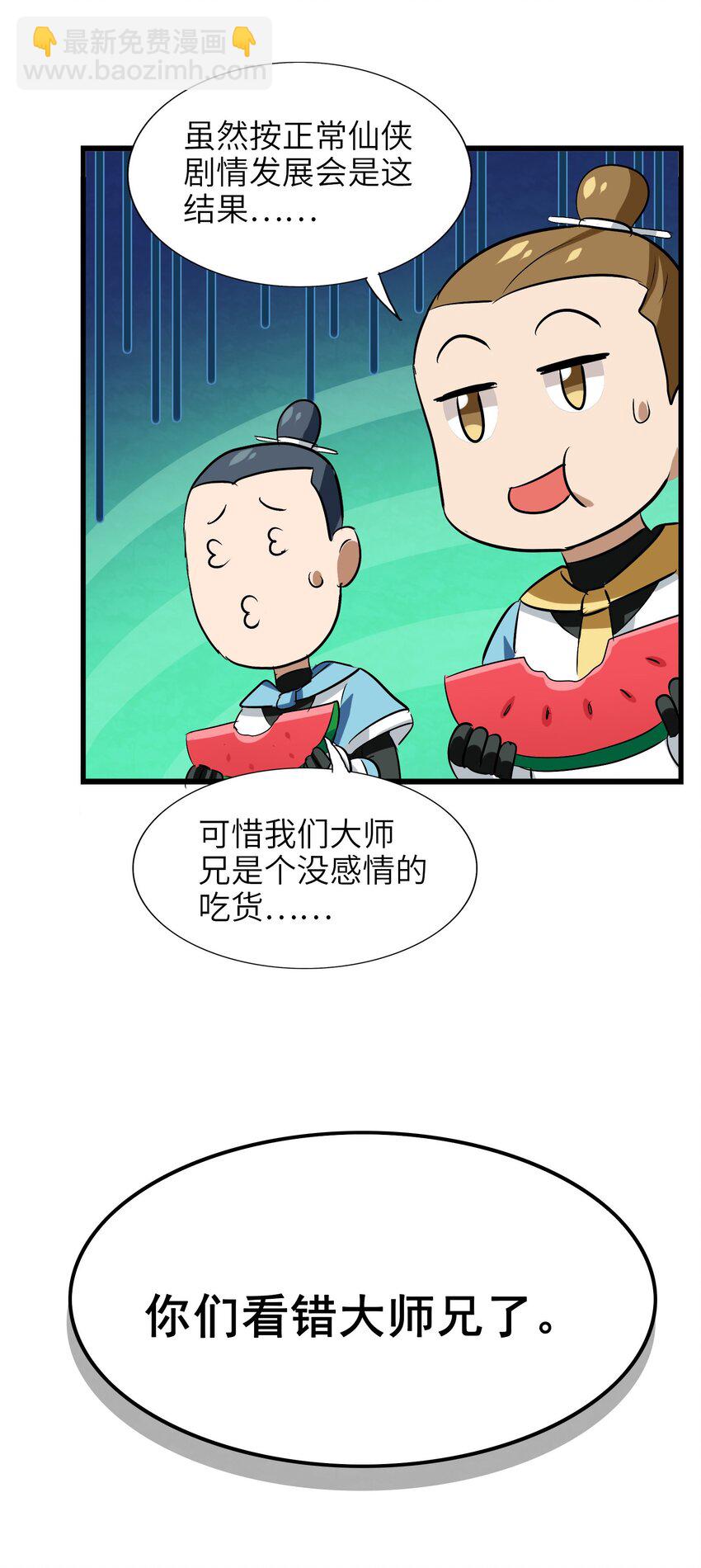 030 救救师兄！(1/2)-第32话