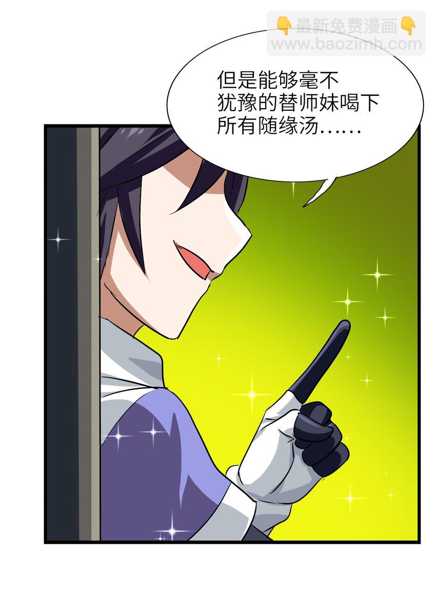 030 救救师兄！(1/2)-第32话