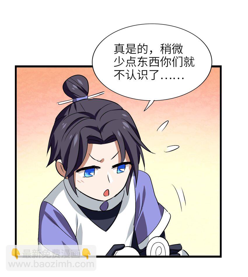 030 救救师兄！(1/2)-第32话