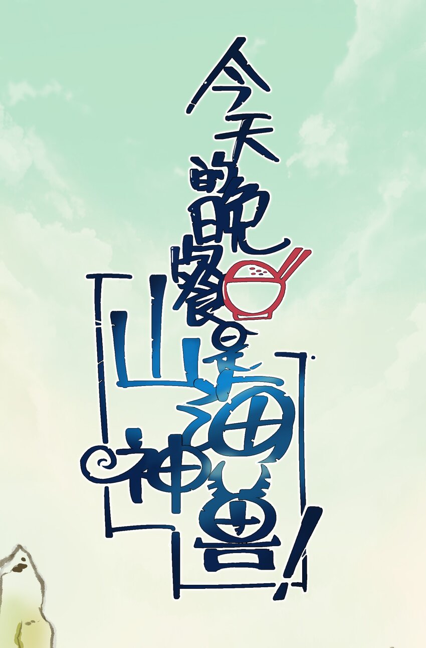 034 五行八卦不就是五味八大菜系！-第36话