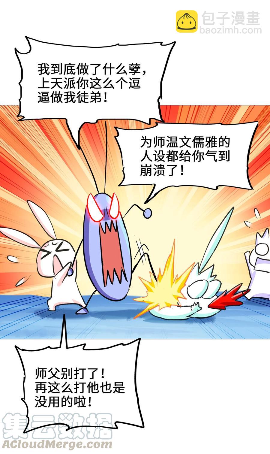 042 为师的人设都被你气崩溃了！-第44话