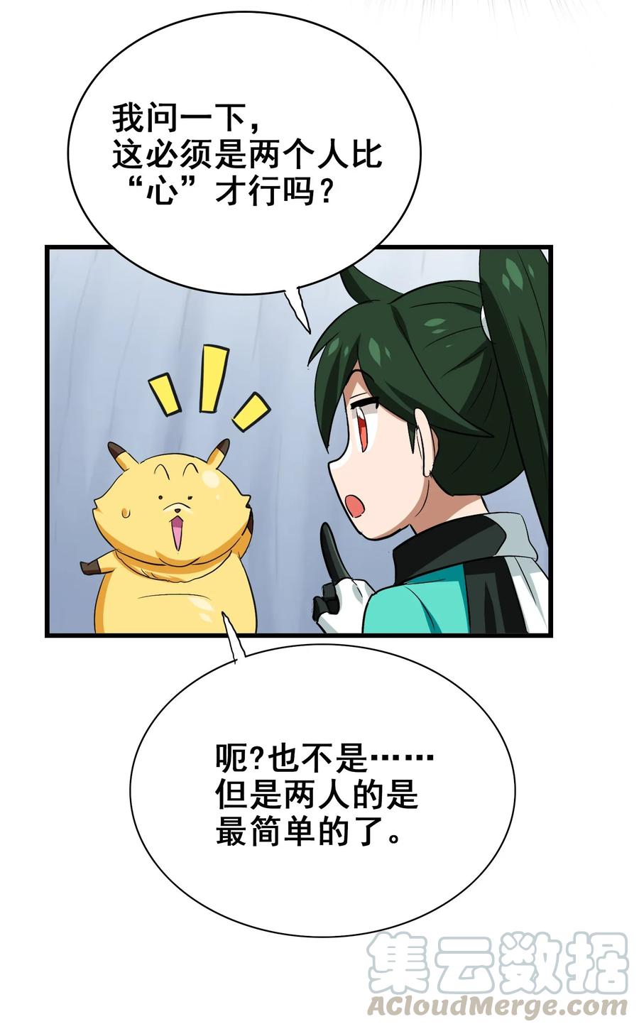 055 比个心(1/2)-第58话