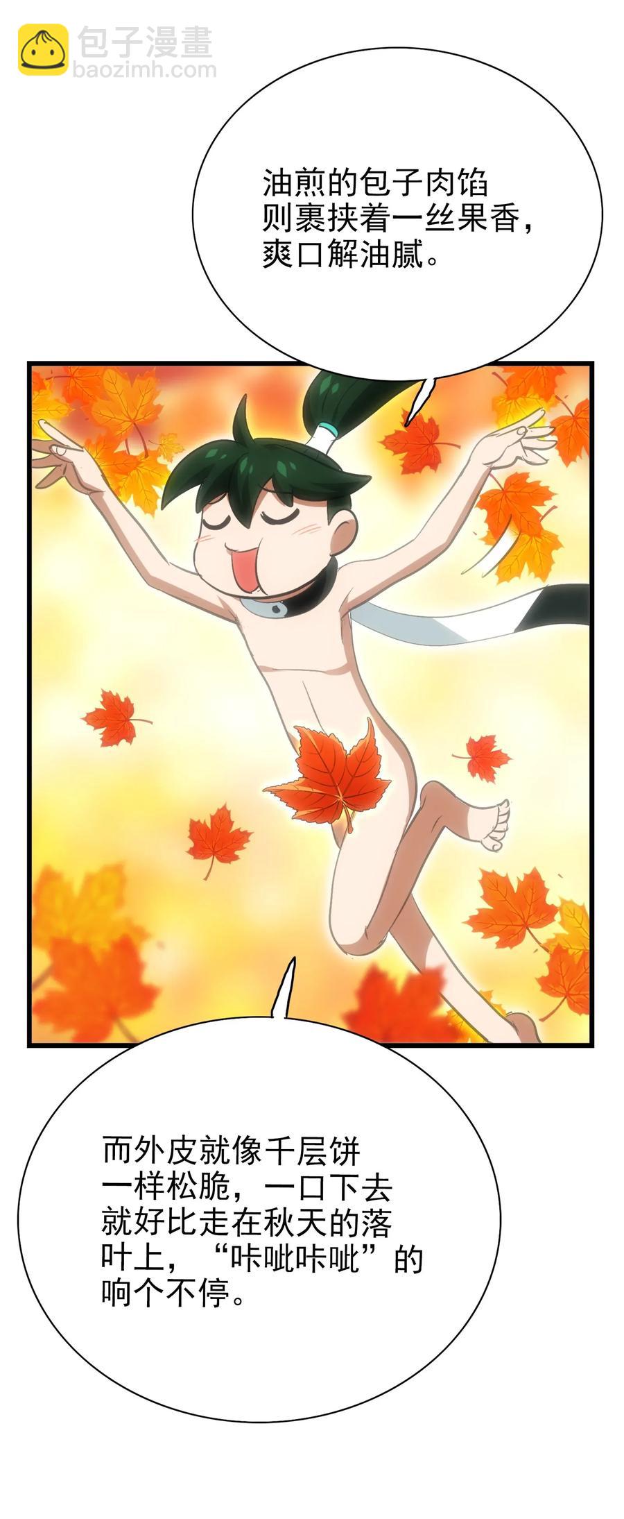 065 朋友你都吃啊？！(1/2)-第68话