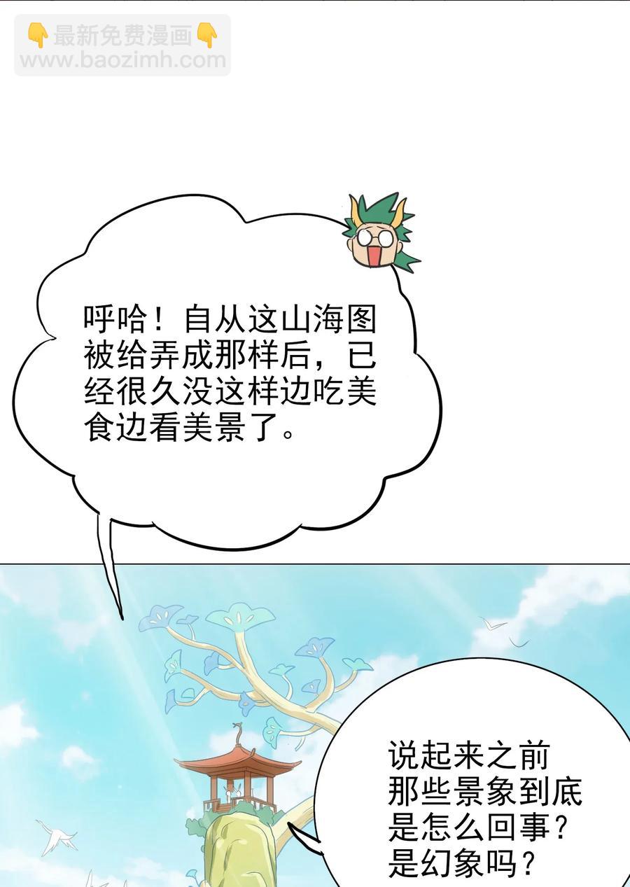 065 朋友你都吃啊？！(1/2)-第68话