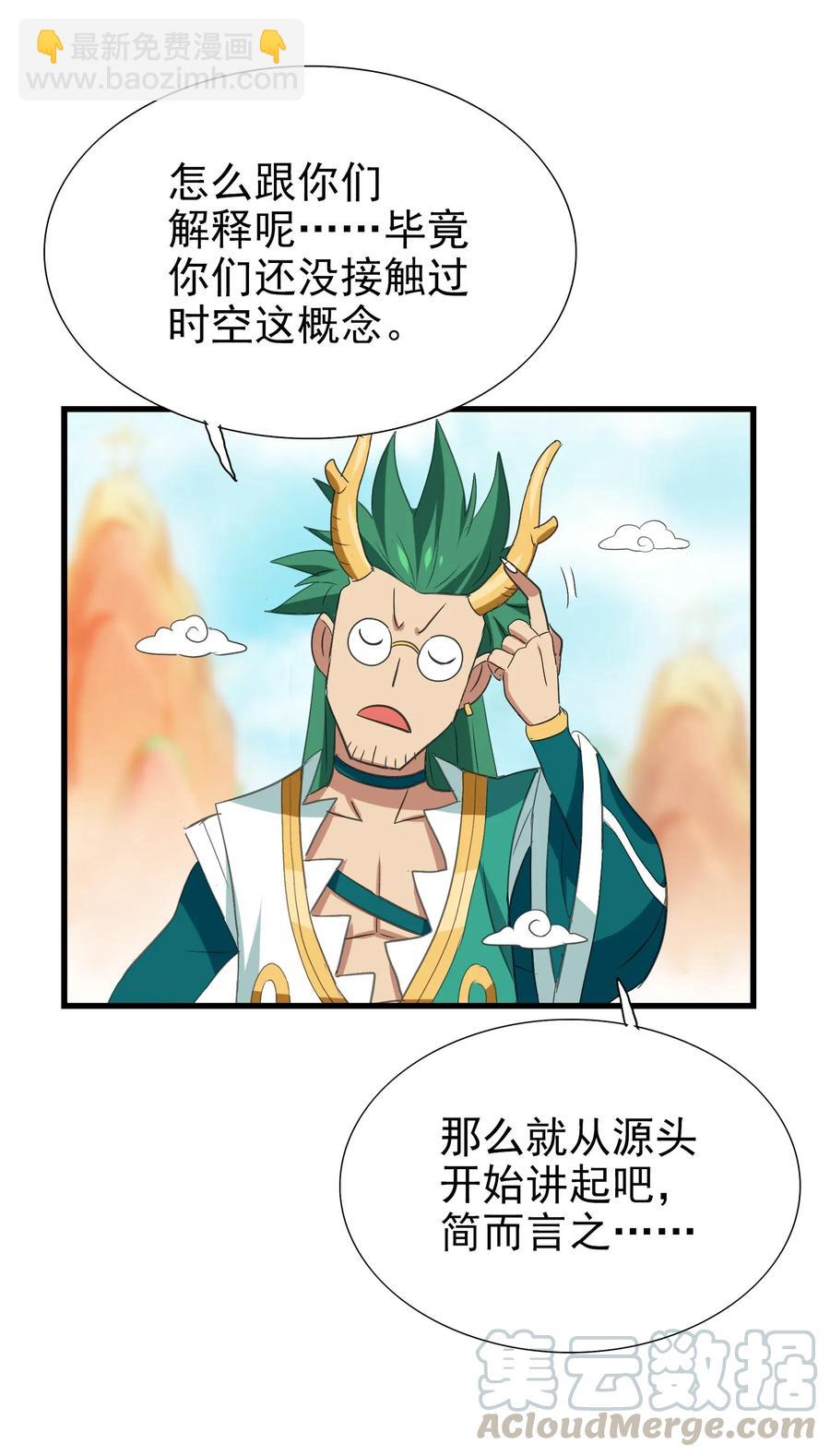 065 朋友你都吃啊？！(1/2)-第68话