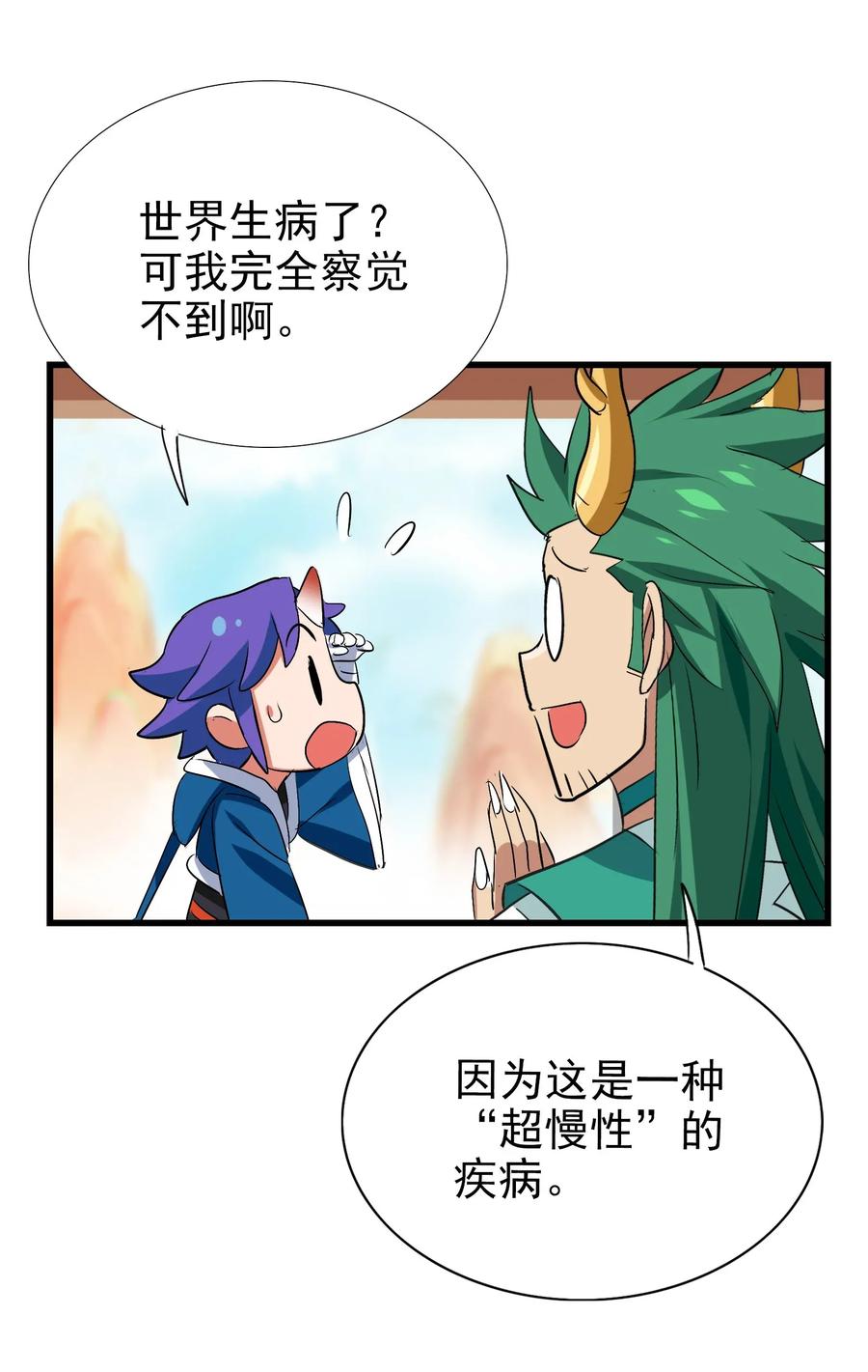 065 朋友你都吃啊？！(1/2)-第68话