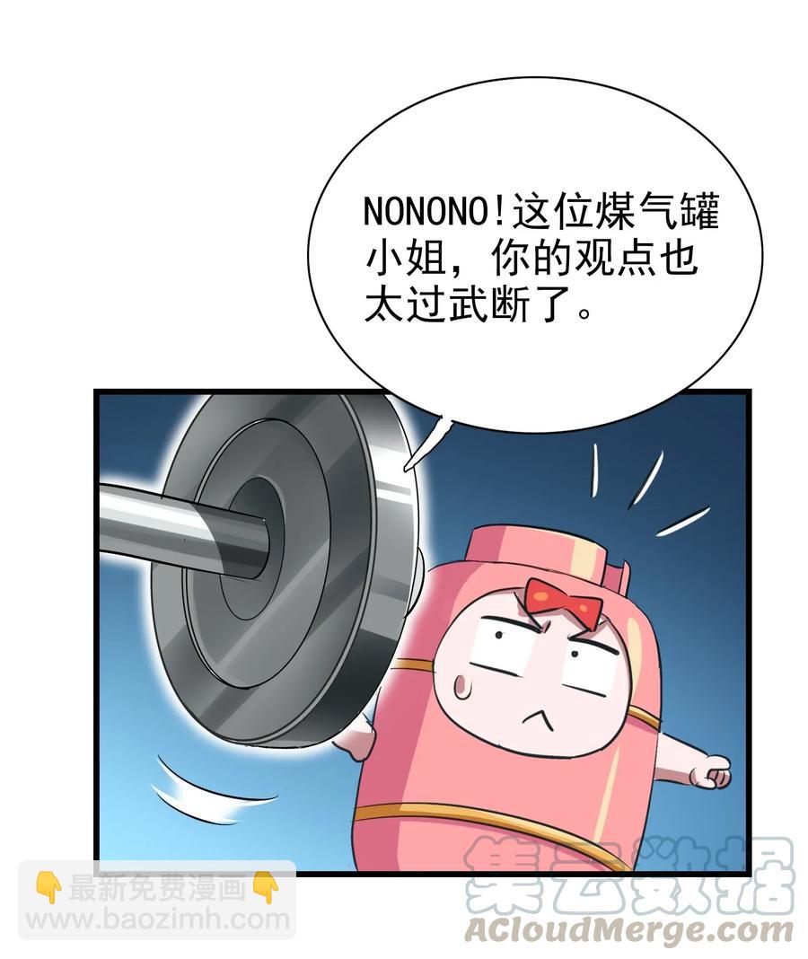 067 对不对不重要(1/2)-第70话