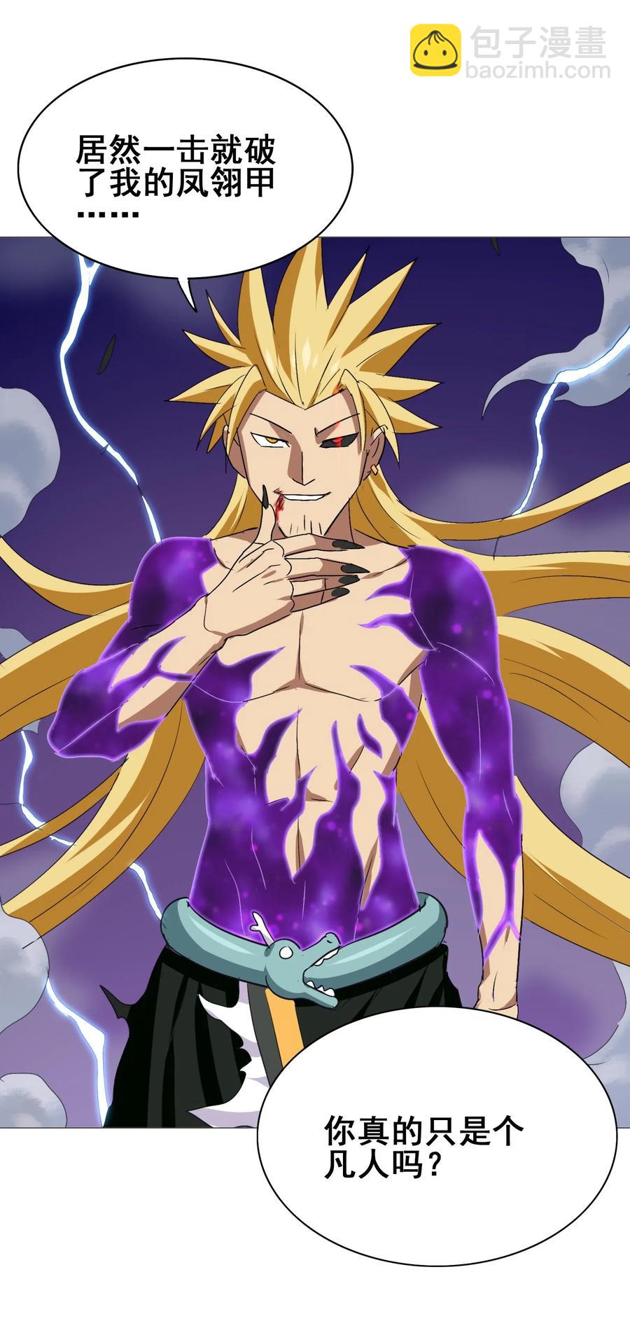 073 你真的只是个凡人吗？(1/2)-第76话