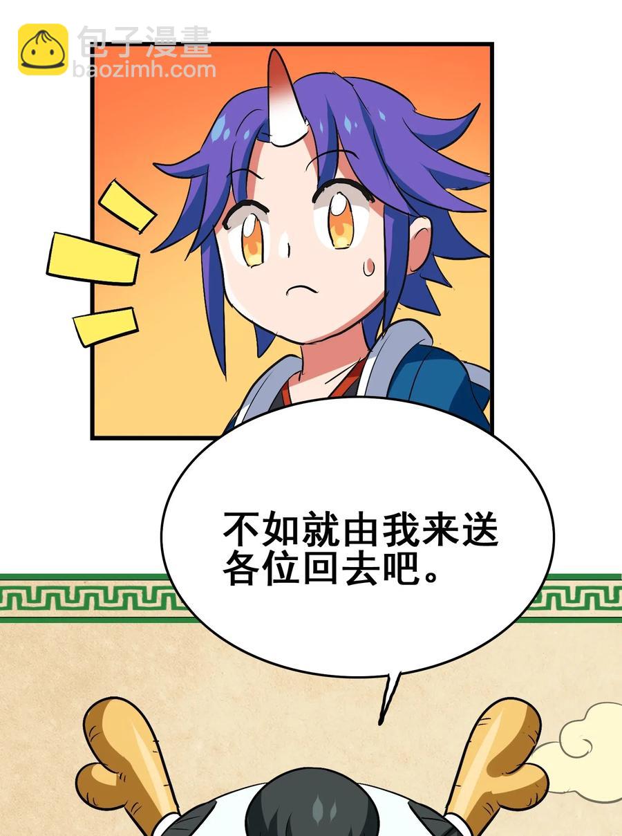 075 食材全没了！(1/2)-第78话