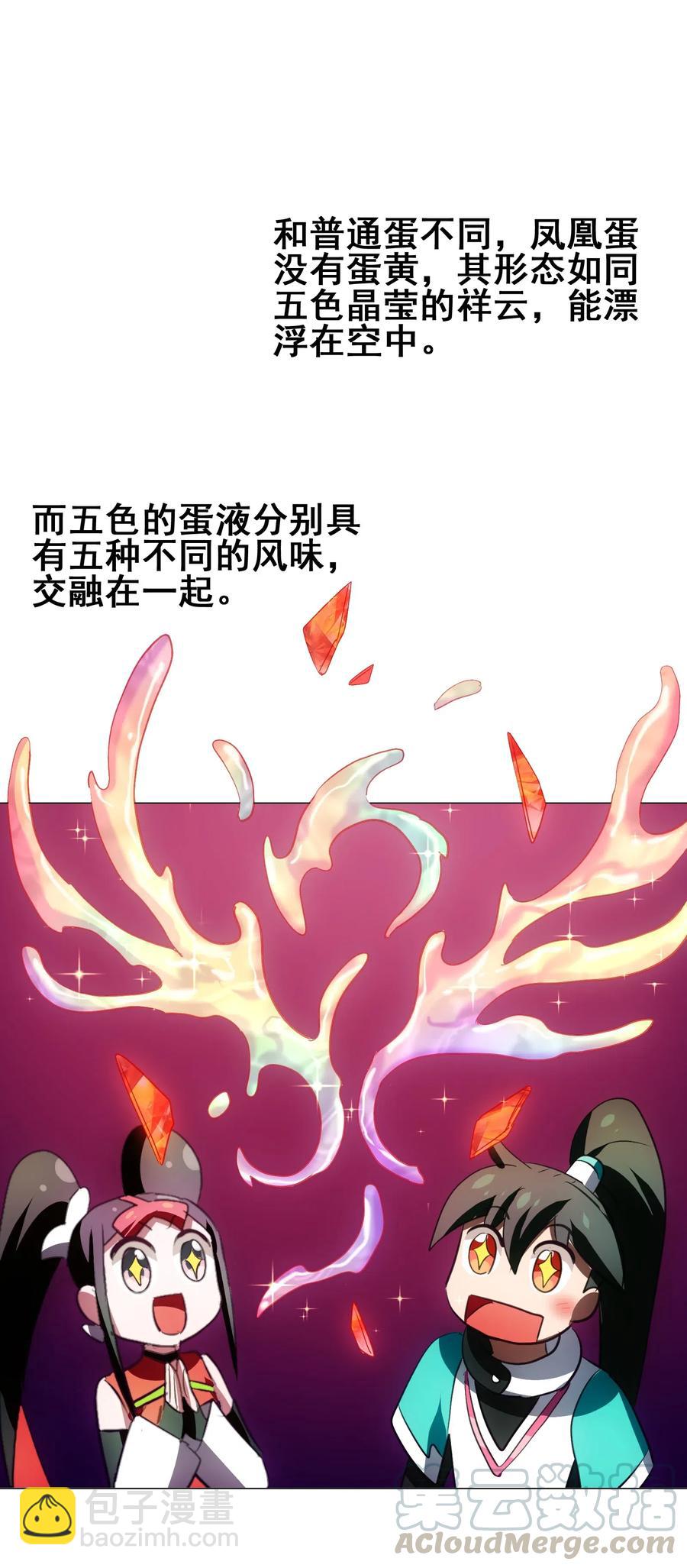 075 食材全没了！(1/2)-第78话