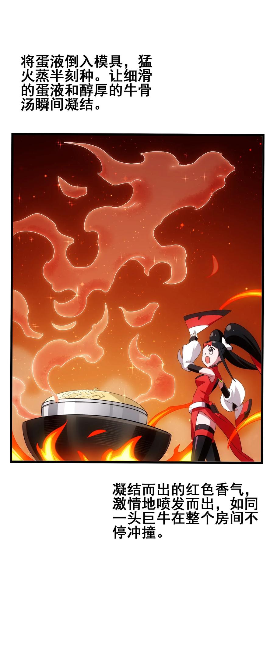 075 食材全没了！(1/2)-第78话