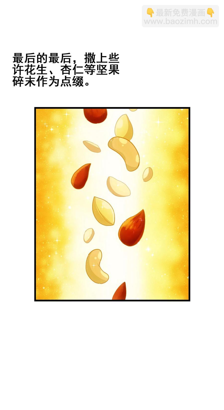 075 食材全没了！(1/2)-第78话