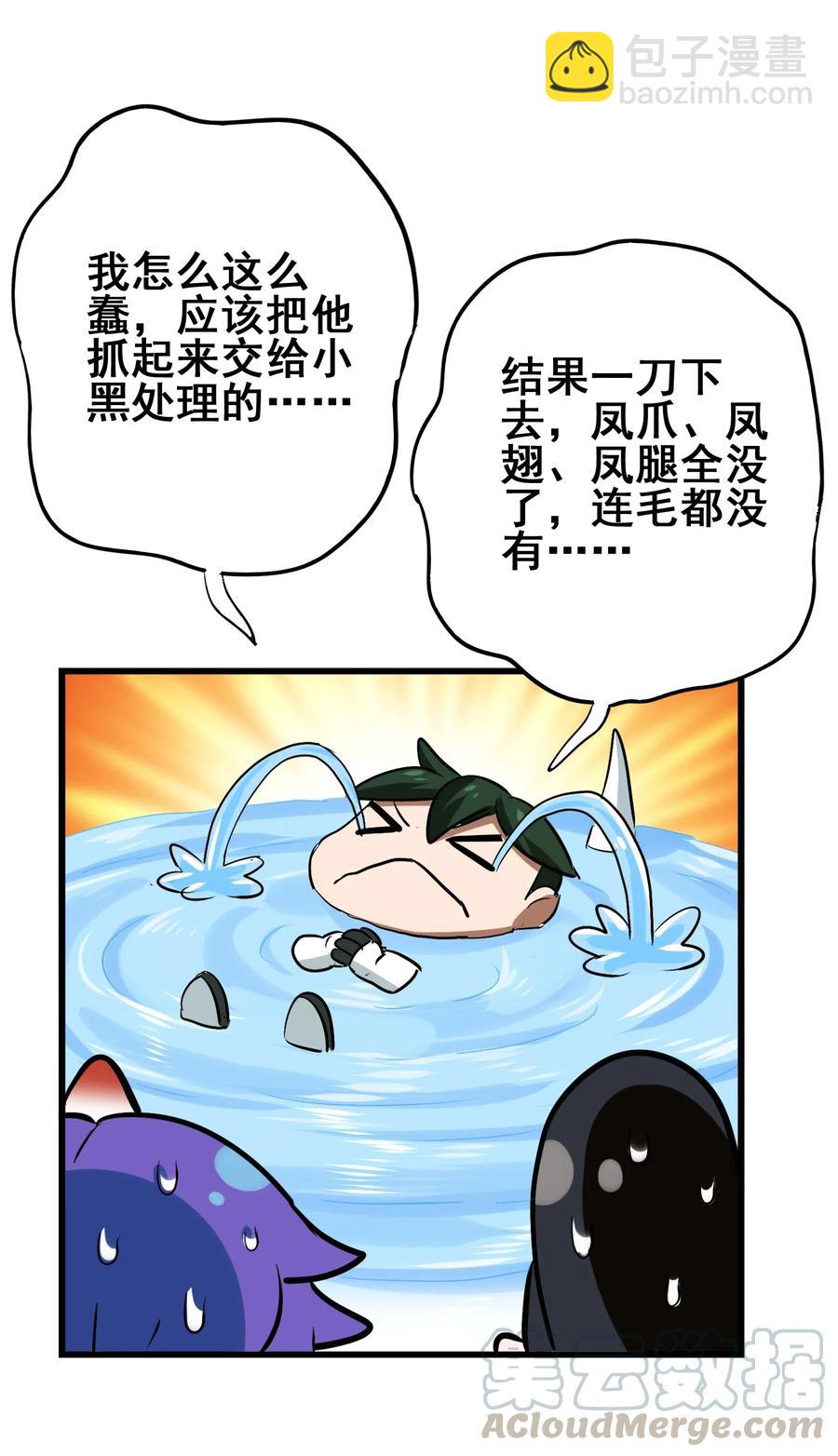 075 食材全没了！(1/2)-第78话