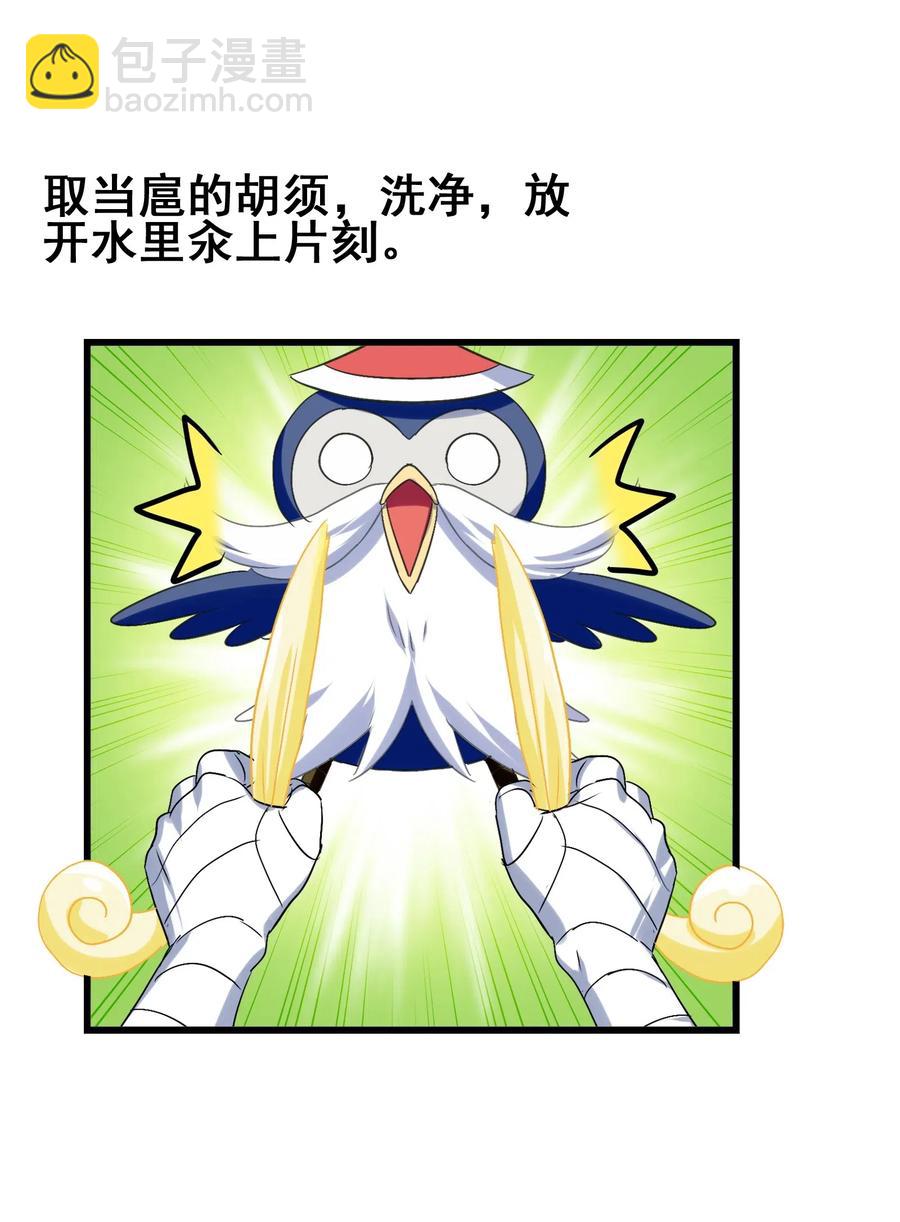 081 这是假赛！(1/2)-第84话