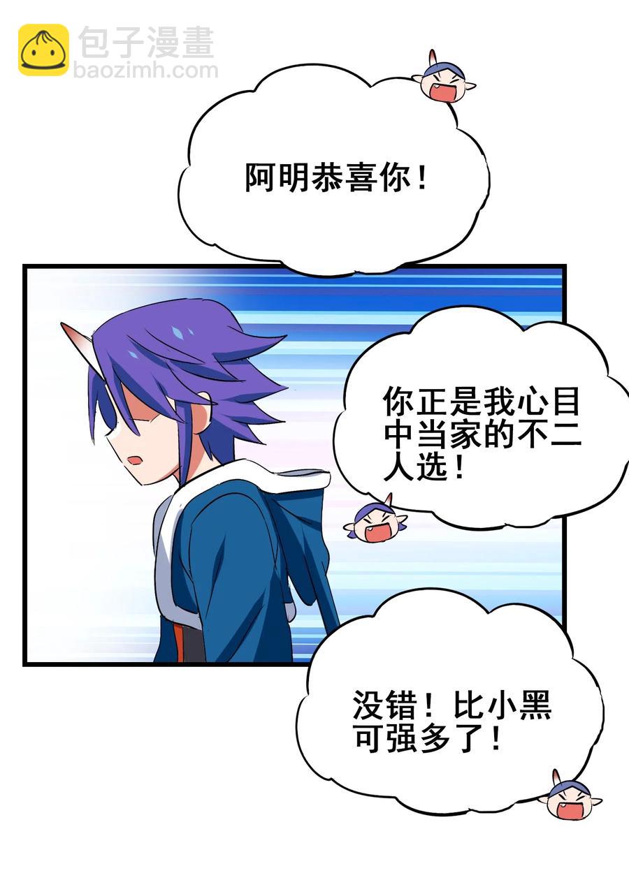 083 不准动小黑！(1/2)-第86话